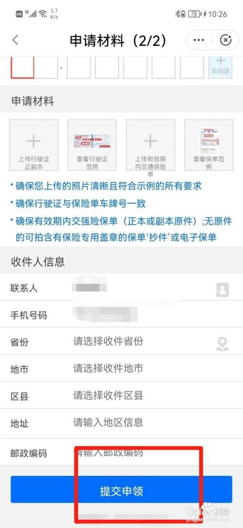 汽车六年免检办理
