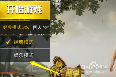 刺激战场复活模式怎么进、怎么玩