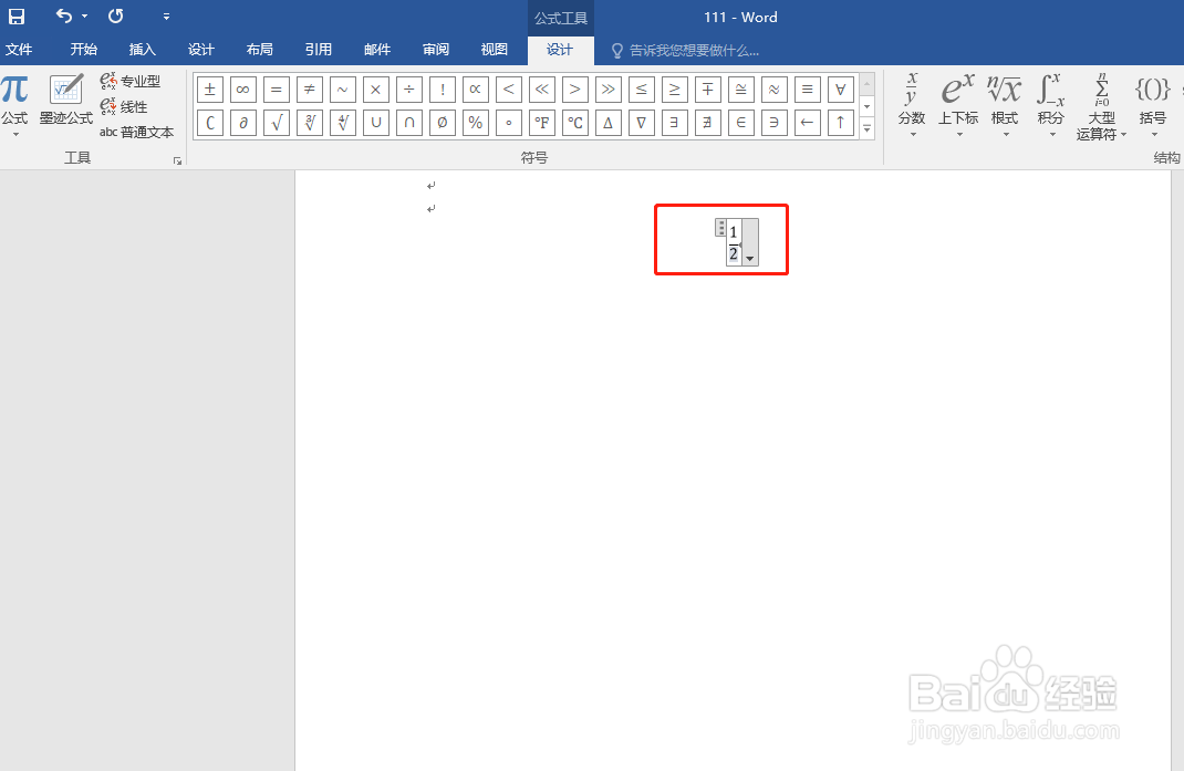 word中怎样输入分数公式