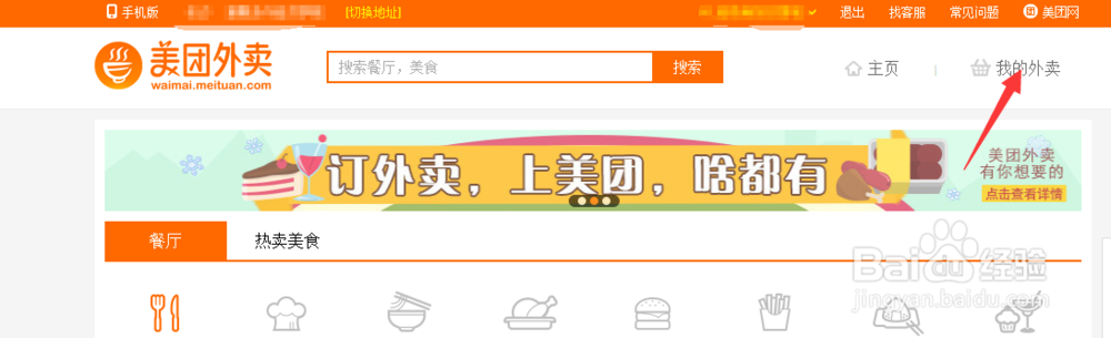 怎么从曾经的美团外卖订单里找到店铺?