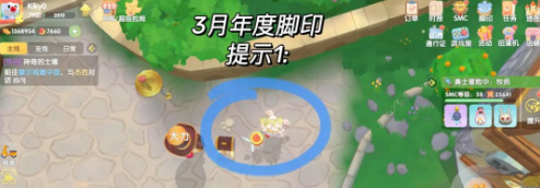 摩尔庄园三月份第三个脚印在哪