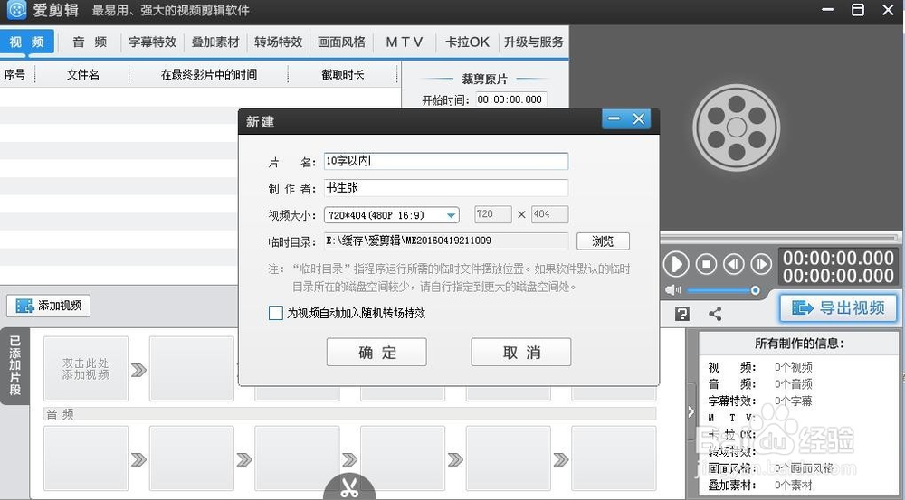 使用视频软件制作视频