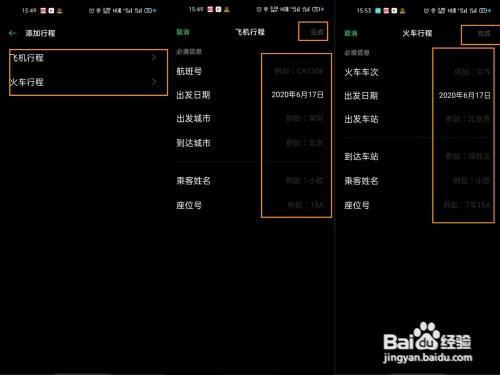 OPPO Reno4 Pro 行程管理如何设置使用