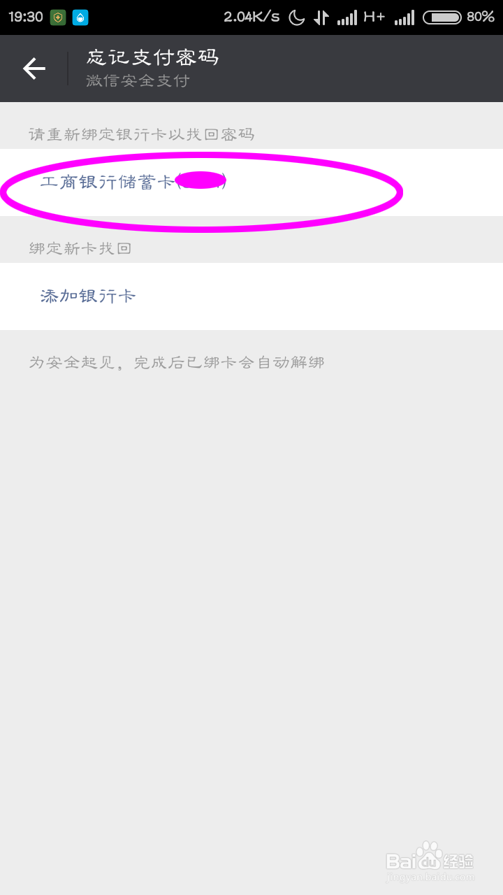 微信忘记支付密码怎么办