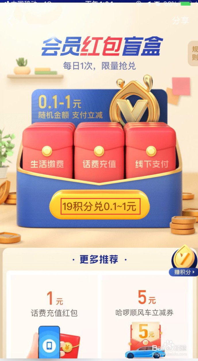 支付宝怎样用积分兑红包盲盒