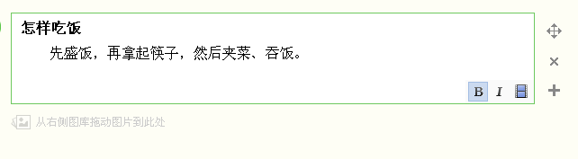 怎样在编写百度经验时使用黑体字和斜体字