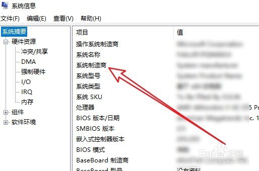 Win10电脑怎么查看主板的型号 如何查看主板芯片
