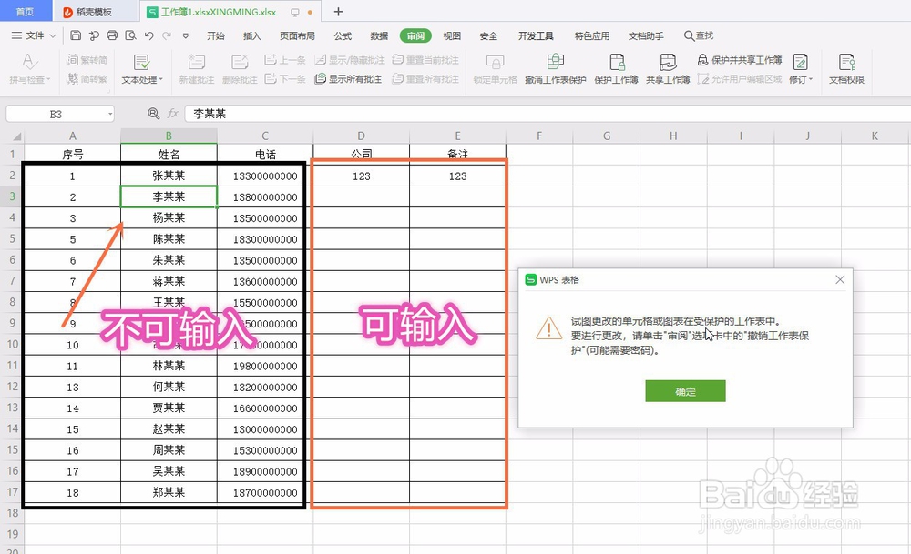 Excel如何给数据上锁限制修改权限