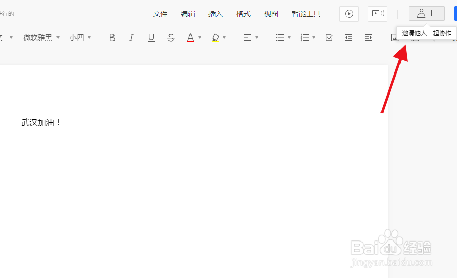 文档如何远程演示并编辑？