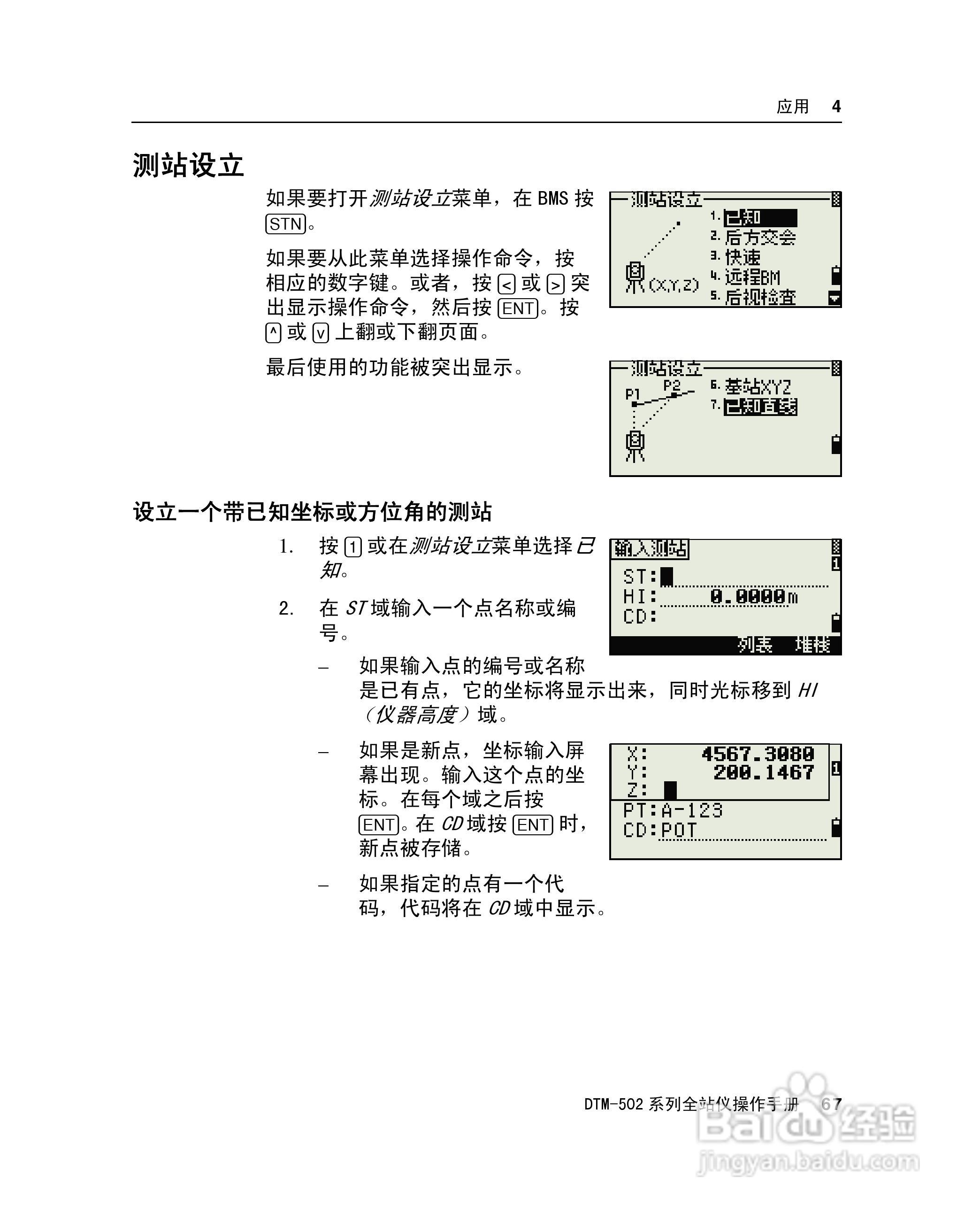 尼康DTM-502、522、532、552 系列全站儀使用手册:[9]