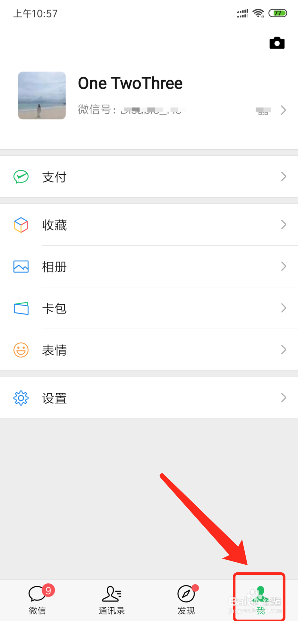 微信怎么隐藏钱包金额