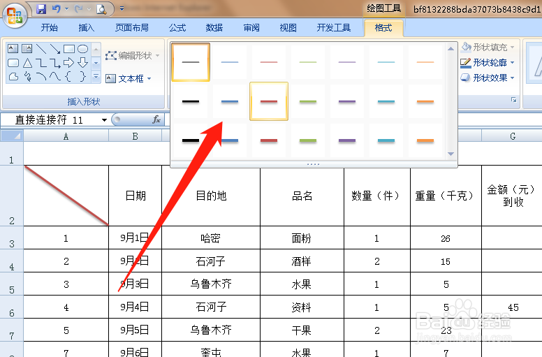 如何在Excel的单元格里加一条斜线分割内容