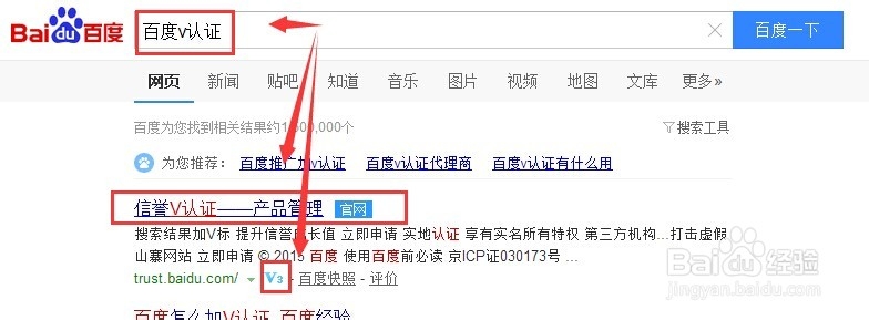在百度V认证推广中网购受骗如何进行投诉或举报