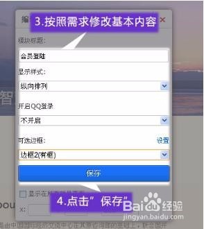 如何添加会员登陆