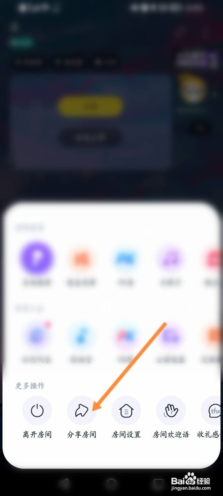 回森怎么分享房间给好友