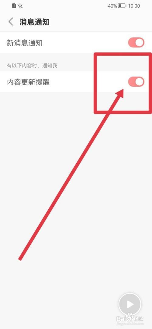 蜻蜓FM如何关闭内容更新提醒