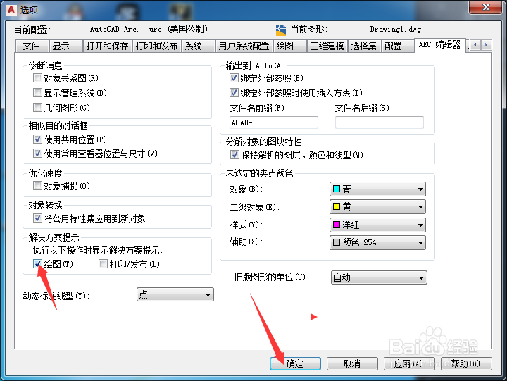 Architecture怎么开启绘图