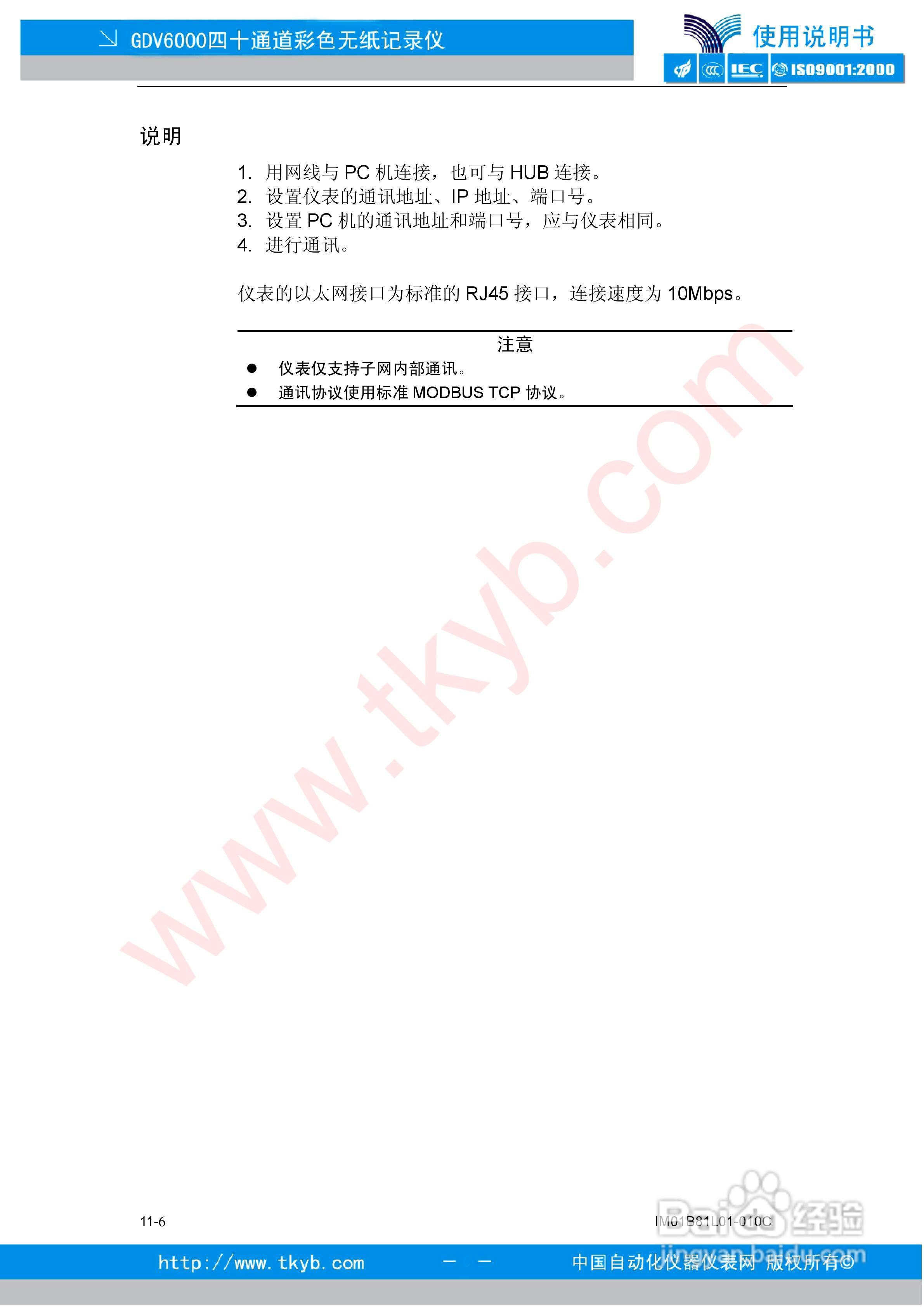 GDV6000彩色无纸记录仪使用说明书:[10]