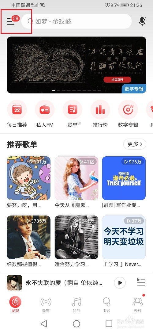 网易云音乐怎么设置边听边存