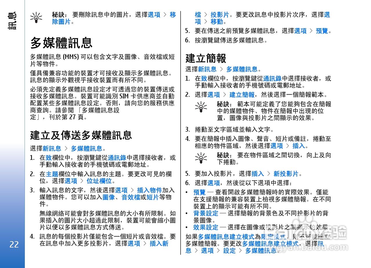 诺基亚Nokia E61i手机使用说明书:[3]
