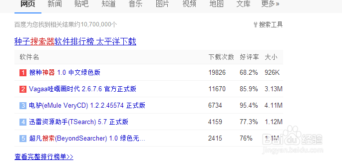 迅雷qq旋风下载电影BT码寻找