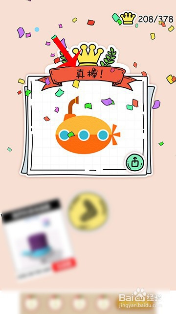 全民拼拼图208关——209关攻略