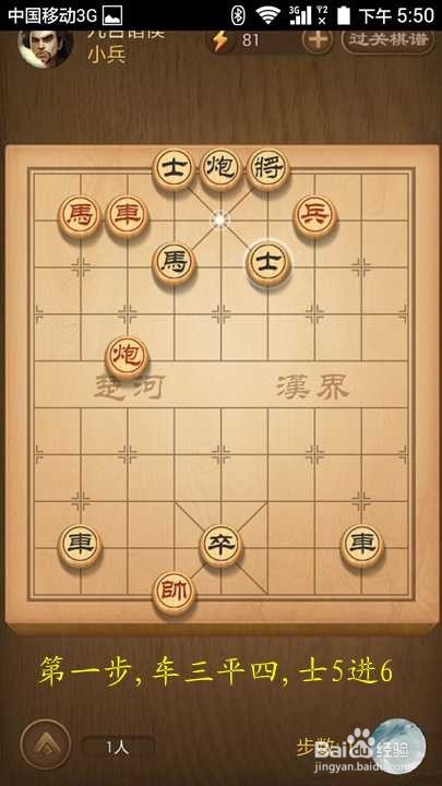 天天象棋春秋五霸第128关九合诸侯破解方法