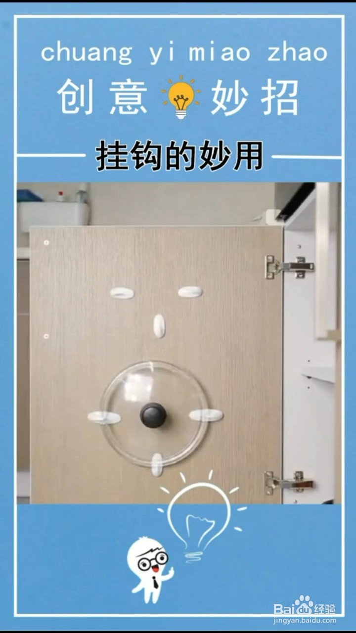 挂钩的使用小技巧