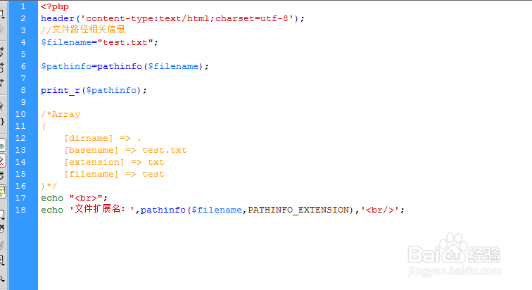 pathinfo():获取文件路径相关信息
