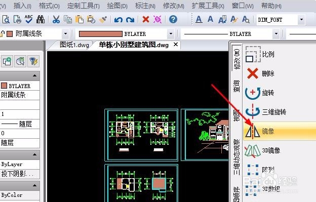 镜像、对齐执行命令在CAD制图中怎么操作