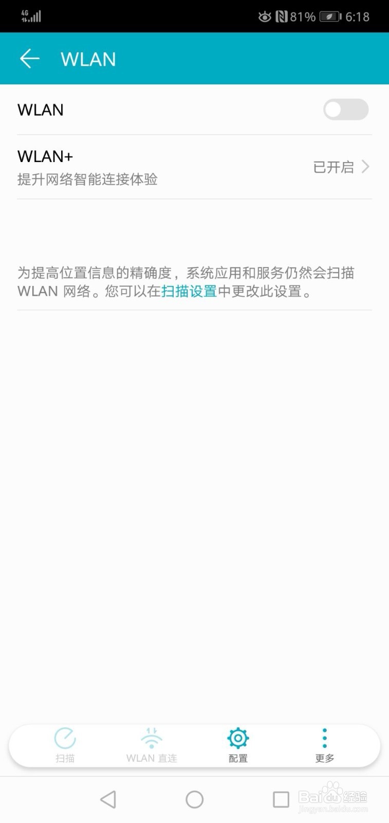 华为手机如何设置在休眠状态下始终保持WLAN连接