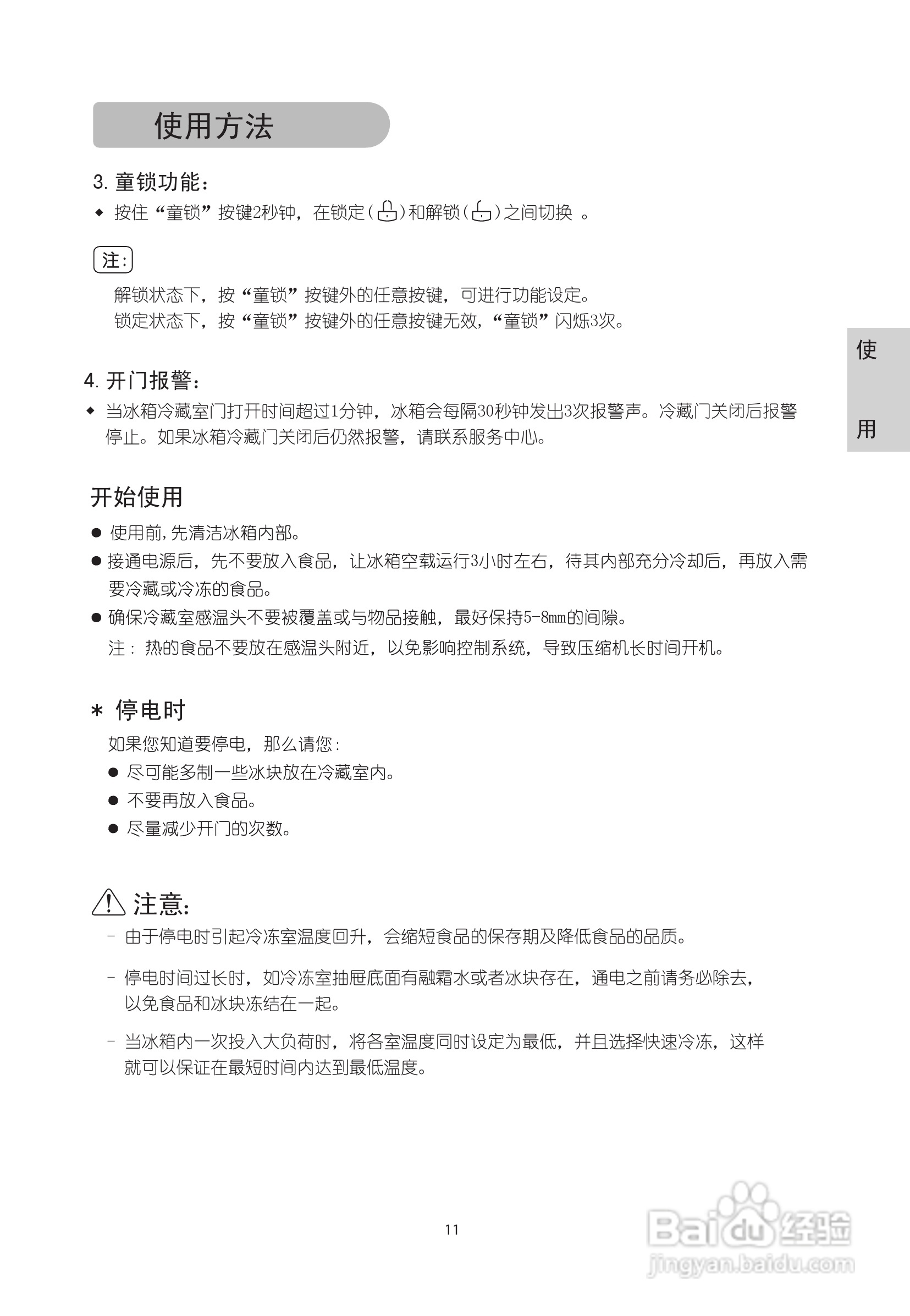 LG BCD-231NGQC电冰箱使用说明书:[2]
