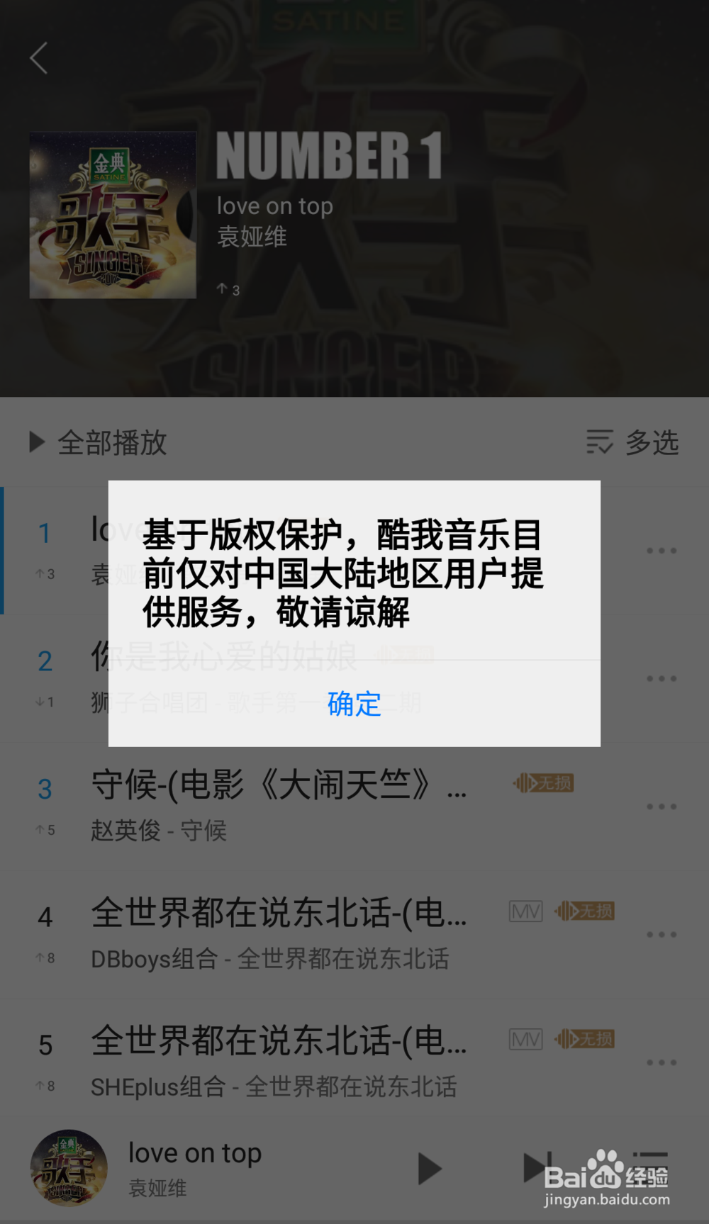 香港等大陆之外地区如何免费听音乐（手机APP）