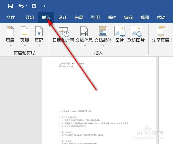 word中这个符号“〔 〕”怎么打出来?