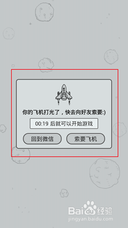 微信打飞机怎么玩