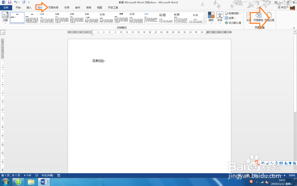 Word 2013中,设置页面颜色