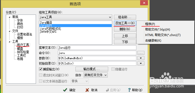 Editpuls实现Javadoc的生成