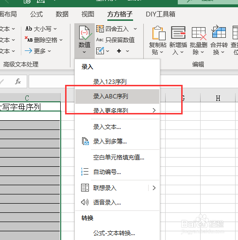 怎么在Excel中录入大写英文字母序列