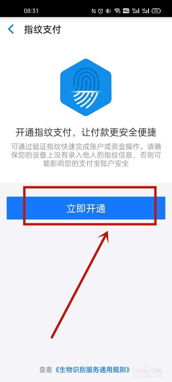 手机怎么设置指纹支付