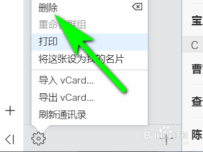 苹果手机如何一次性删除所有通讯录