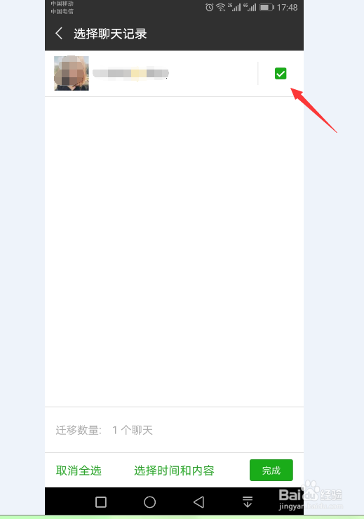 在微信中怎样把聊天记录迁移到另一个手机上