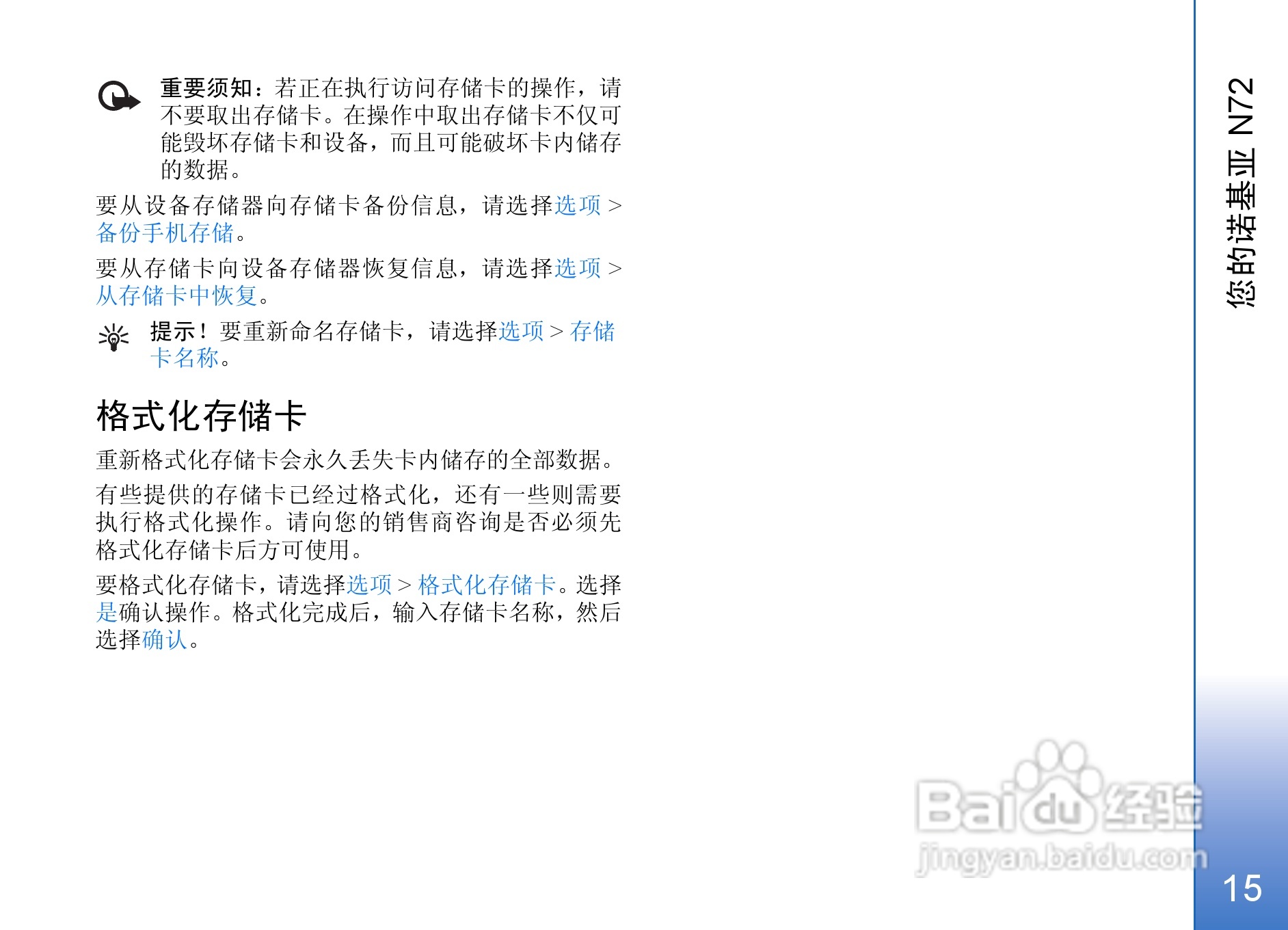 诺基亚N72手机使用说明书:[2]