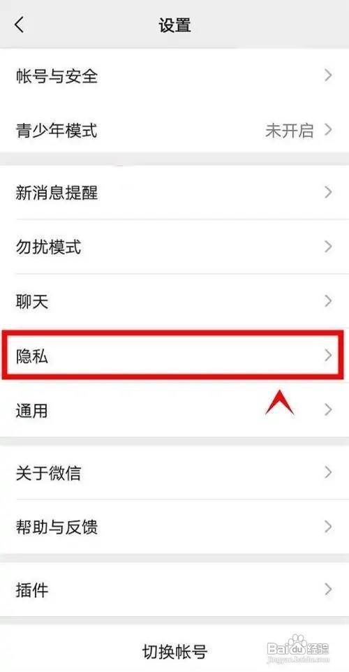 华为手机如何设置关闭微信手机号添加呢?