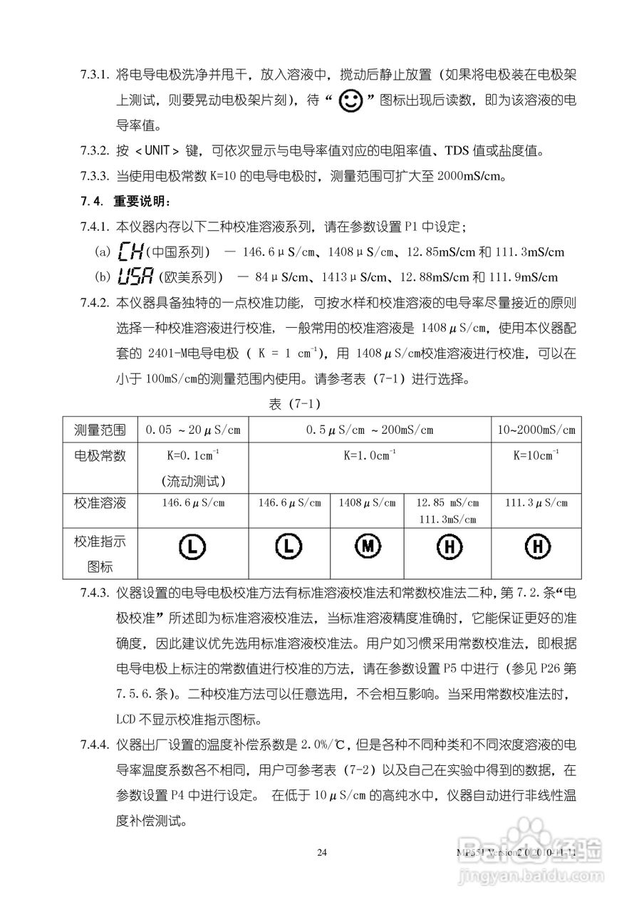 SANXIN MP551型pH/mV/离子浓度/电导率/溶解氧测量仪使:[3]
