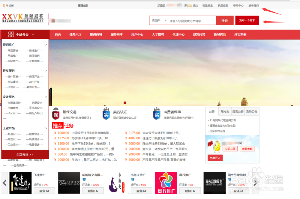 猩猩威客APP推广发布流程