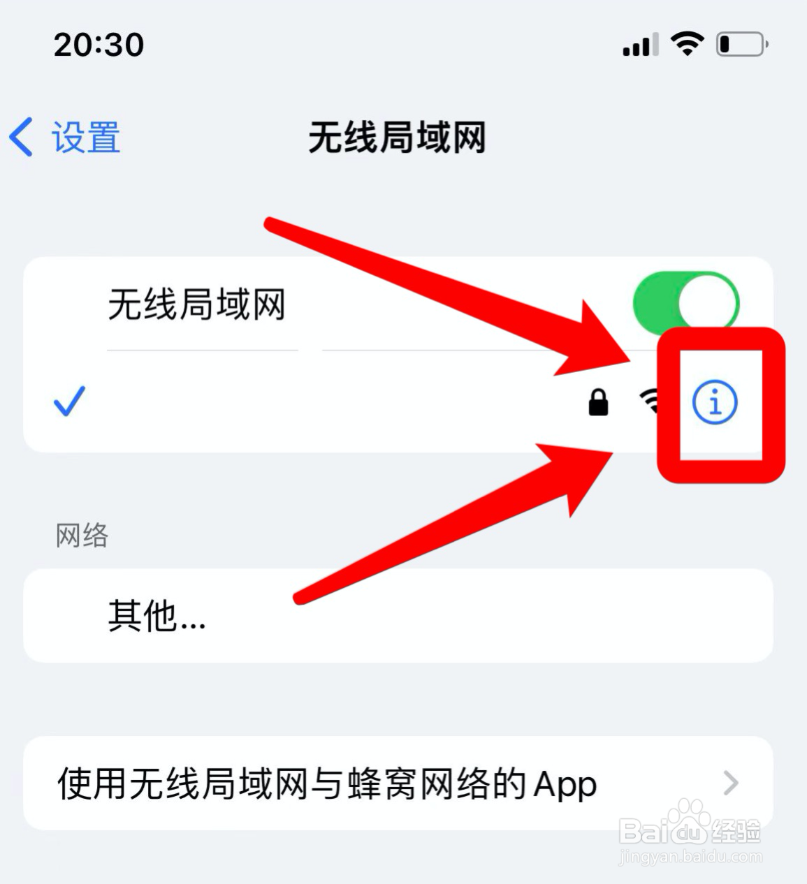 苹果手机连wifi出现隐私警告
