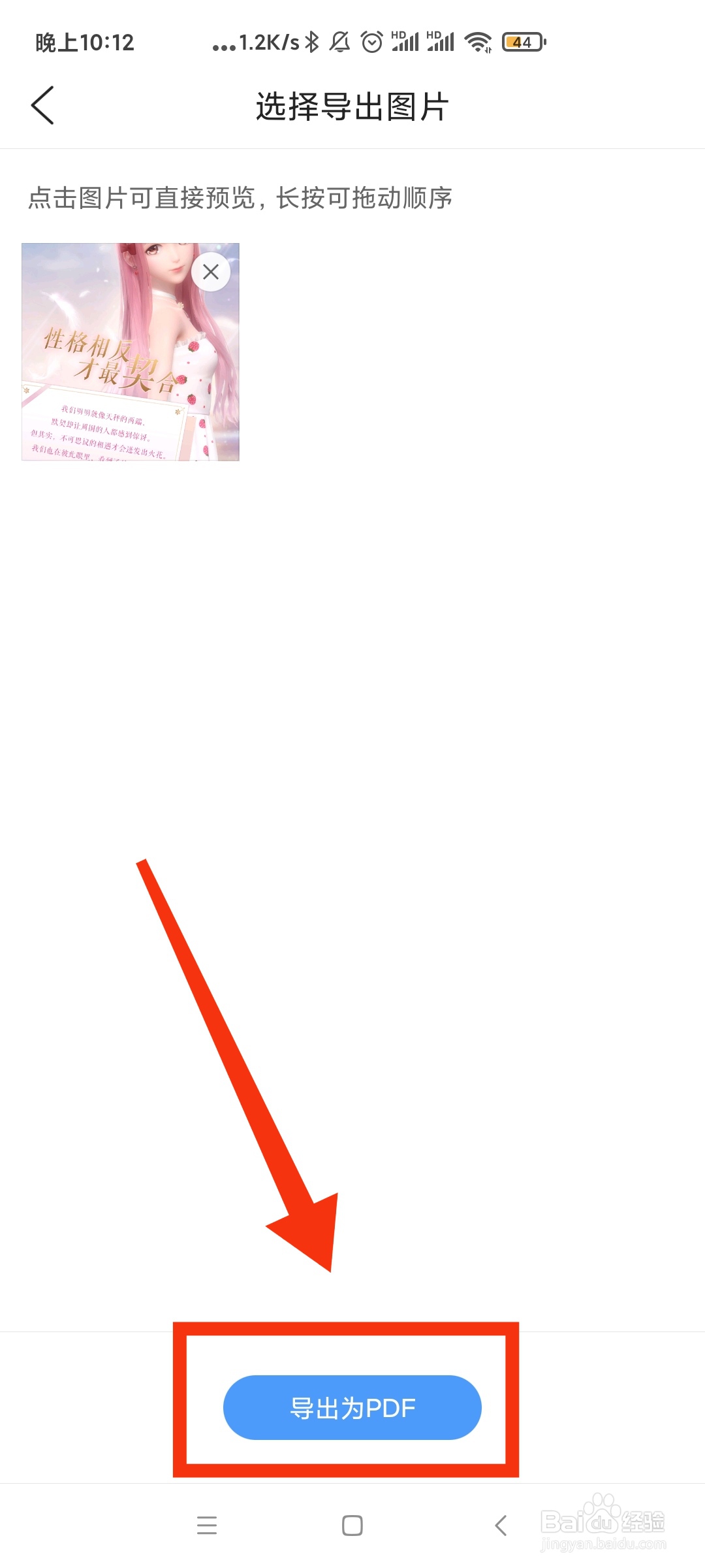 手机上的图片怎么变成电子版