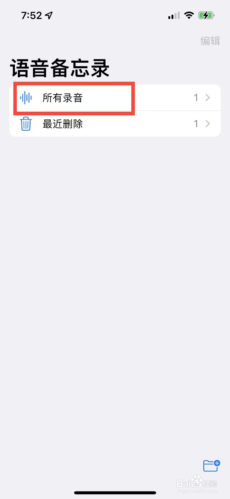 如何删除手机中的录音