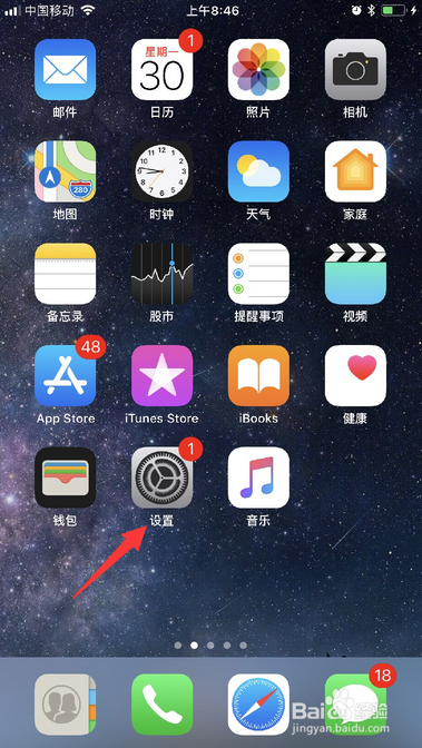 iphone8电池百分比怎么设置