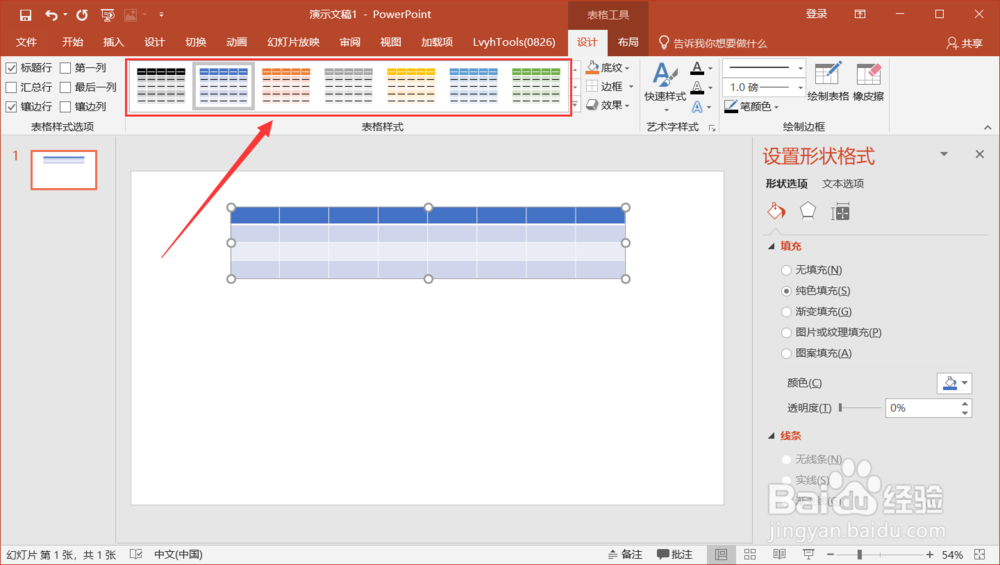 如何在ppt中插入表格